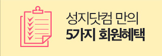 5가지회원혜택
