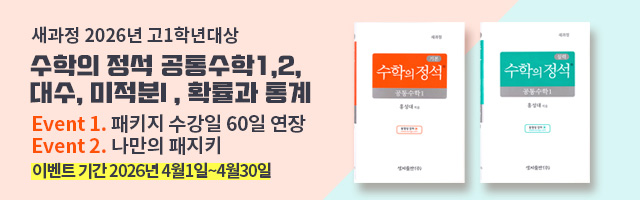 새교육과정 공통수학1